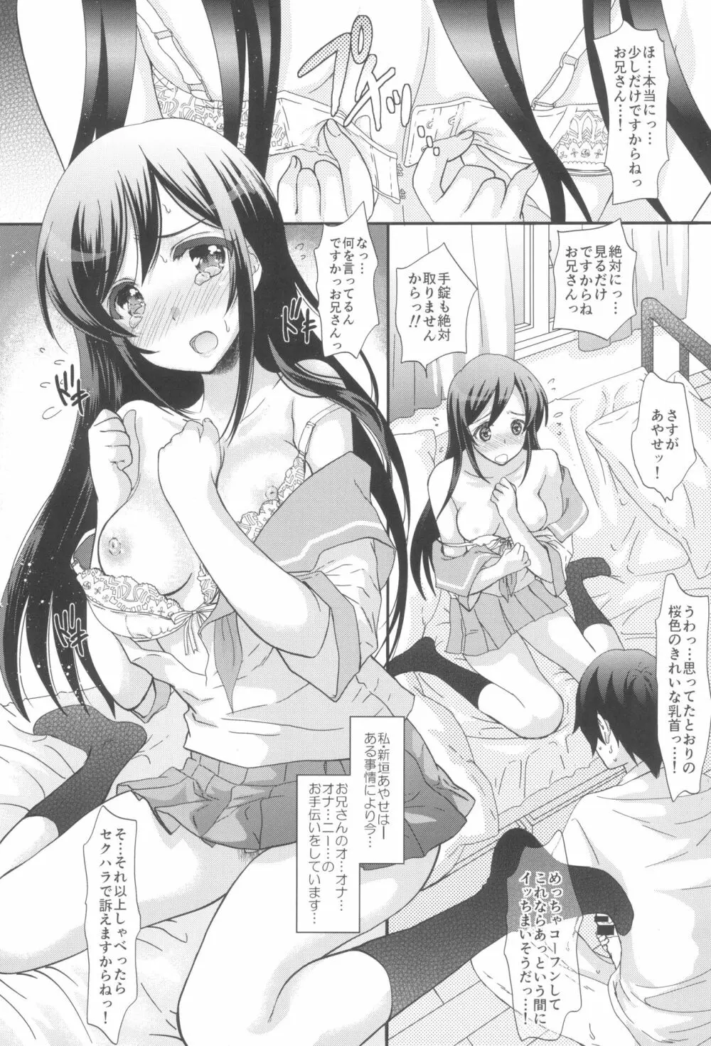 マイエンジェルあやせが女神な理由 Page.4