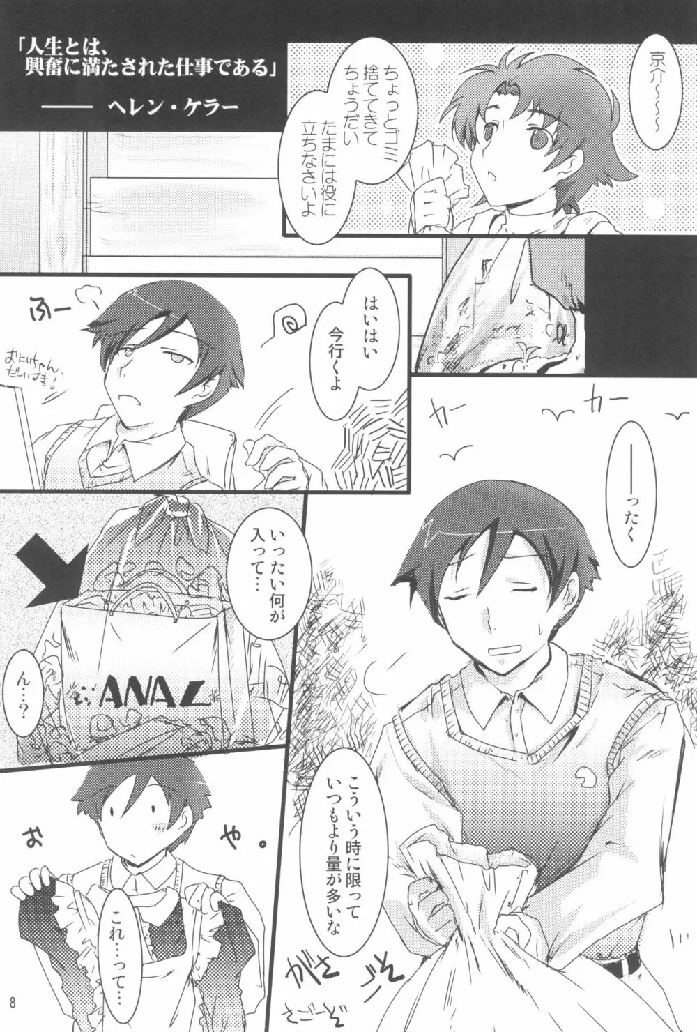 わけがない。 Page.10