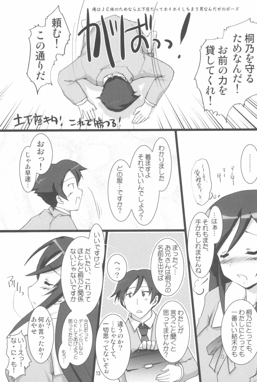 わけがない。 Page.15