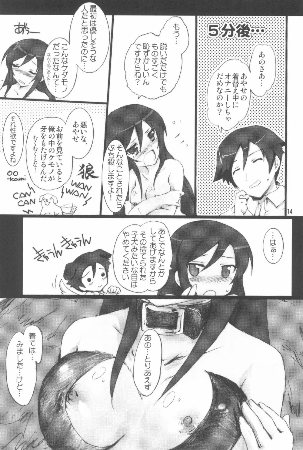 わけがない。 Page.16