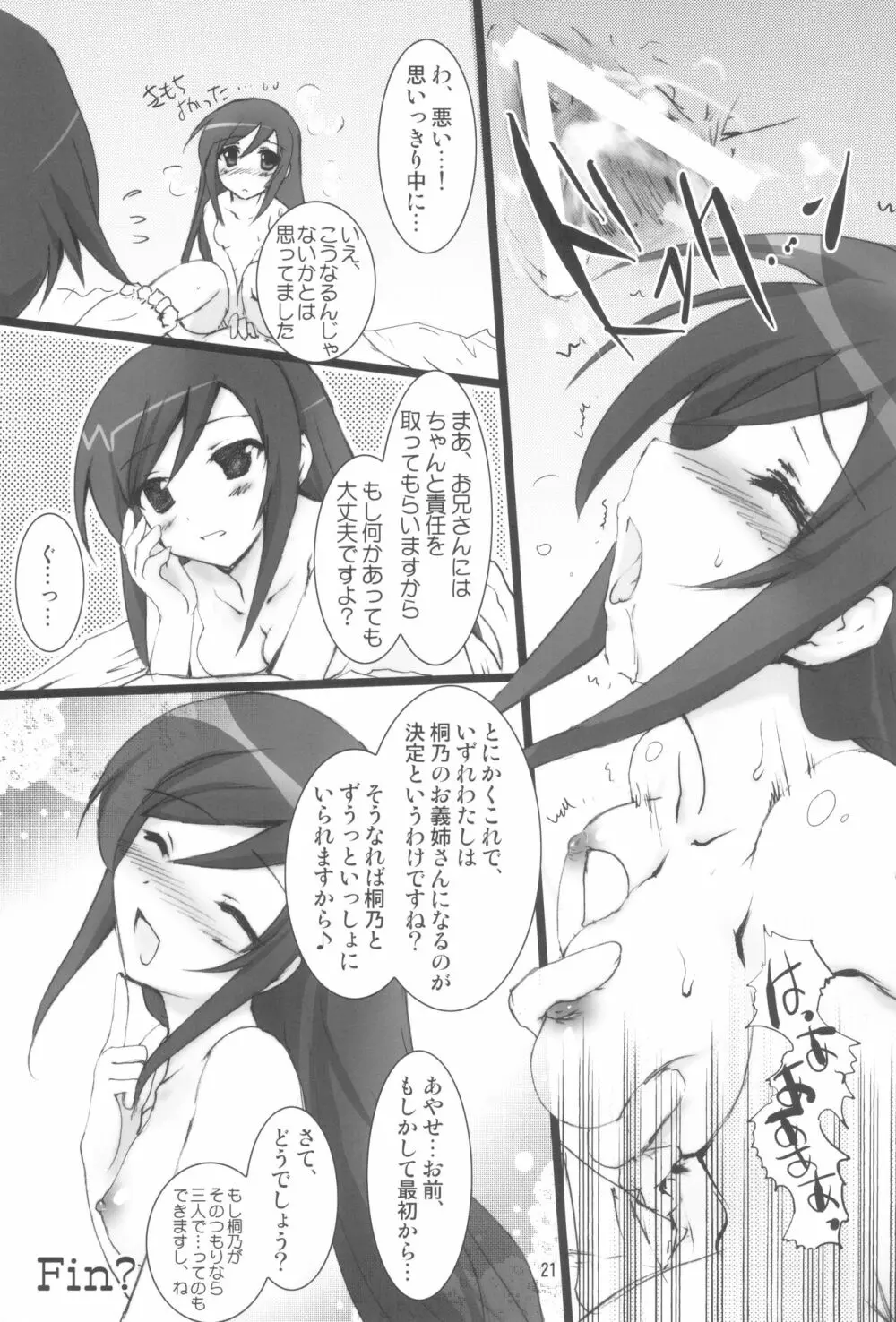 わけがない。 Page.23