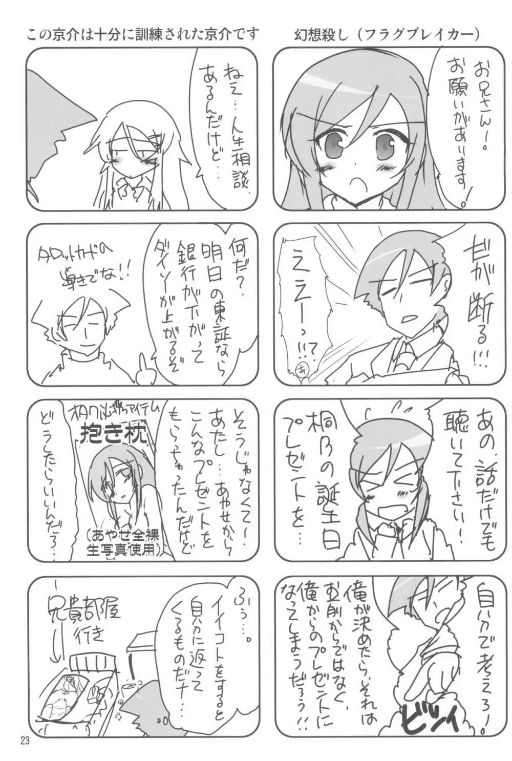 わけがない。 Page.25