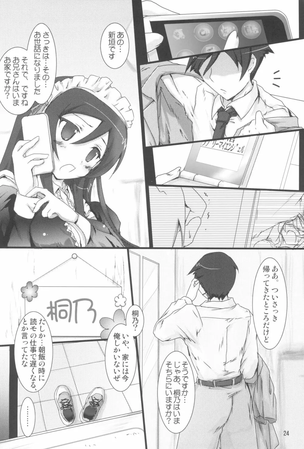 わけがない。 Page.26