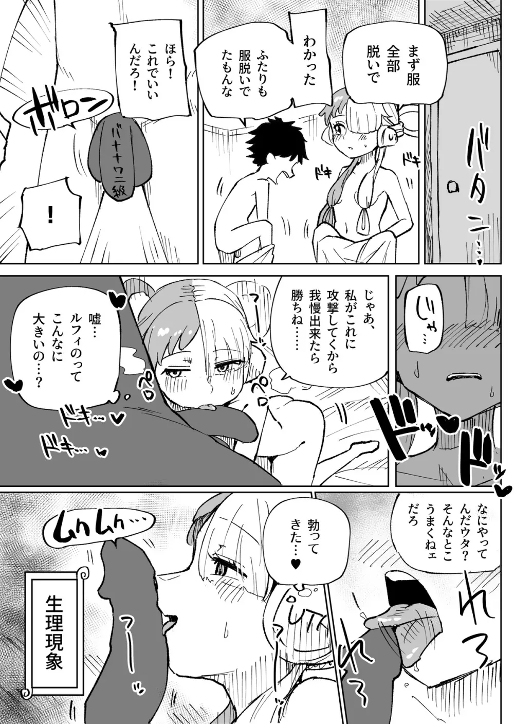 Uタ幼少期とえっち Page.2