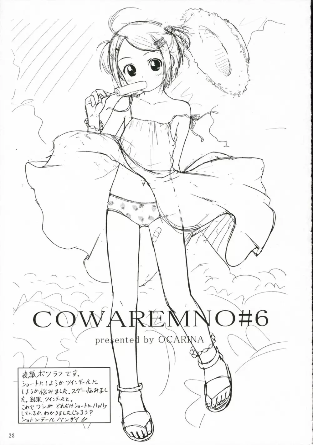 COWAREMONO#6 Page.24