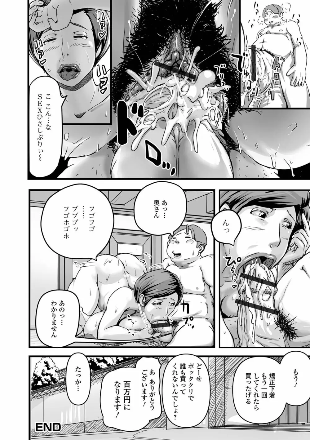 いつでも欲しい人妻ん（ひとづマン）さん Page.34