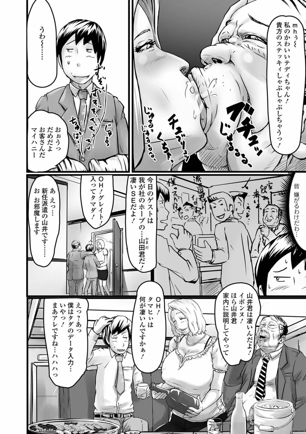 いつでも欲しい人妻ん（ひとづマン）さん Page.54