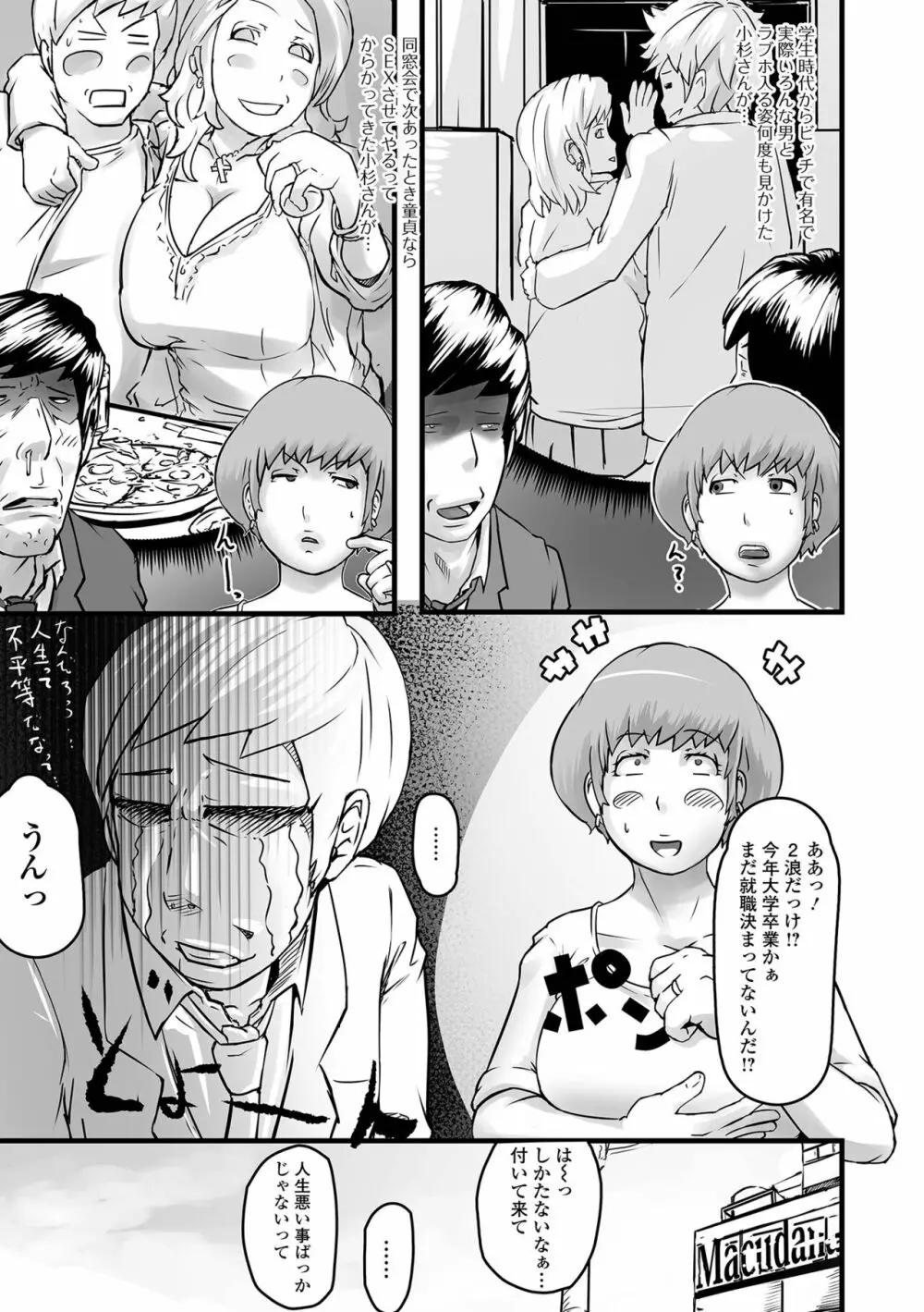 いつでも欲しい人妻ん（ひとづマン）さん Page.71