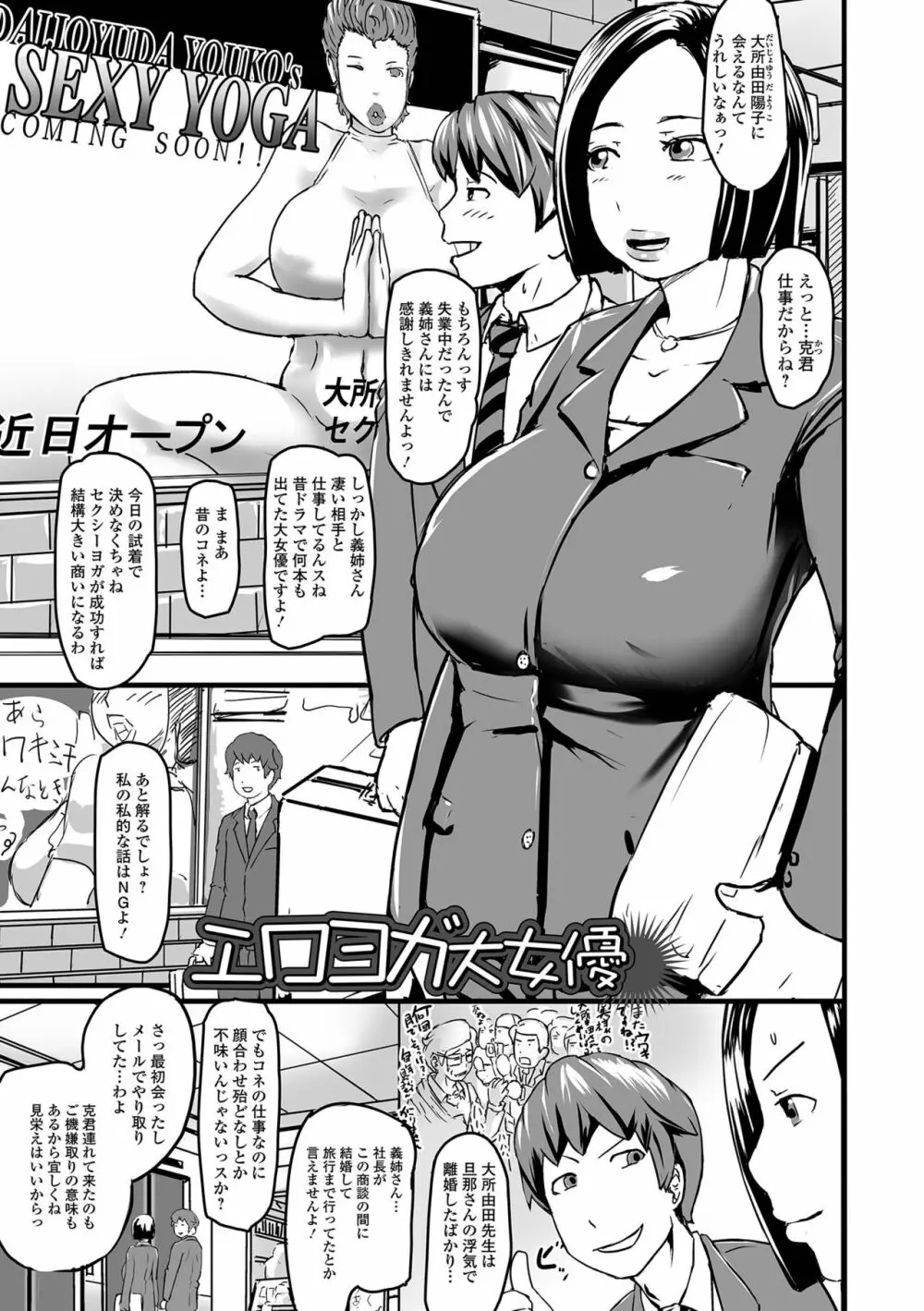 饗宴の熟ジュク奥様。 Page.107