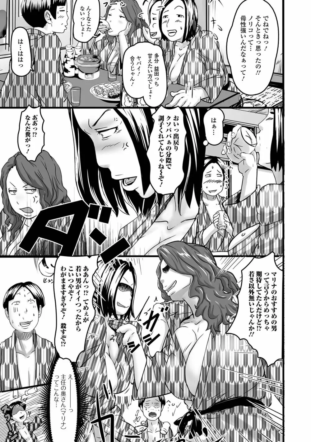 饗宴の熟ジュク奥様。 Page.145