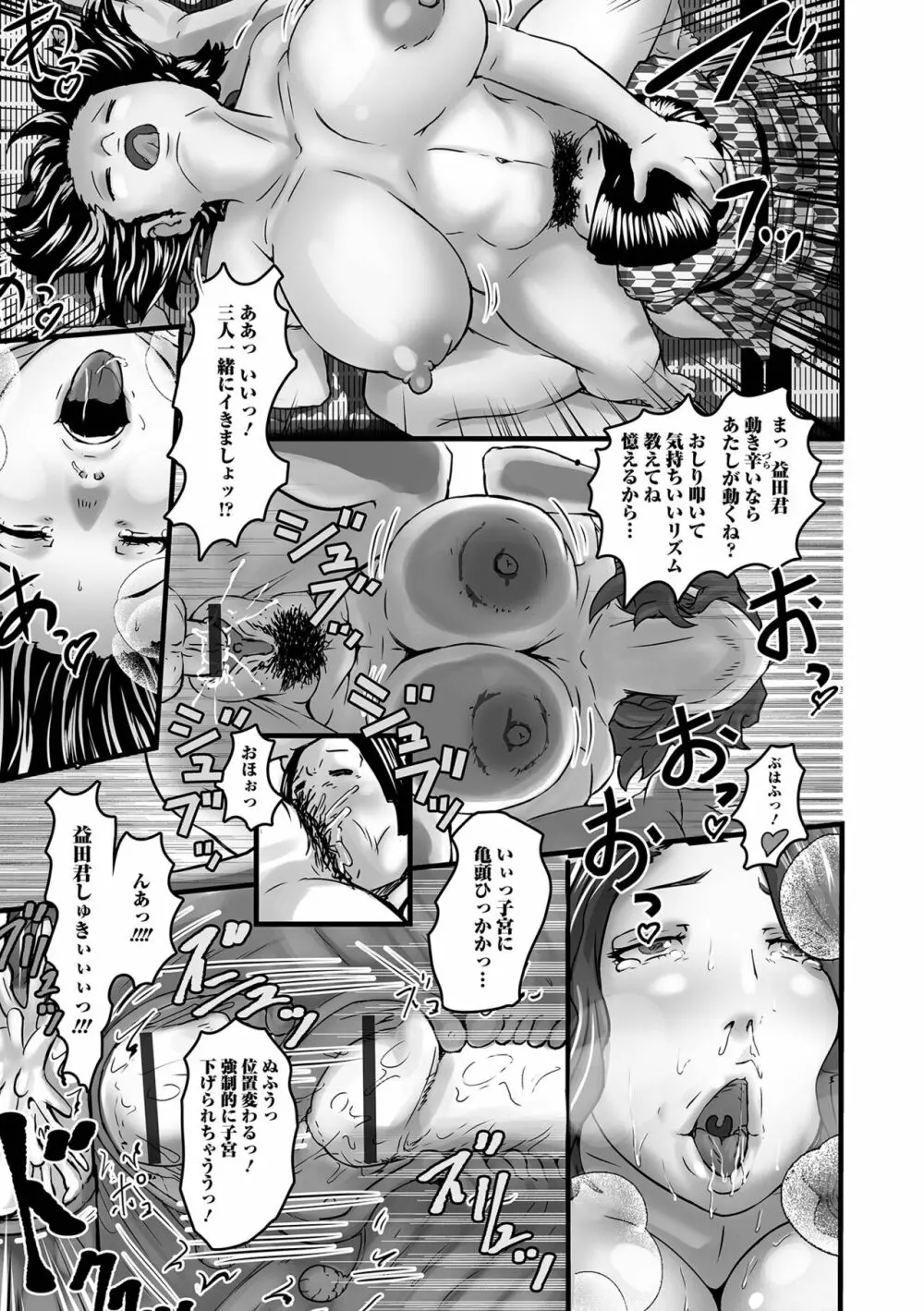 饗宴の熟ジュク奥様。 Page.159