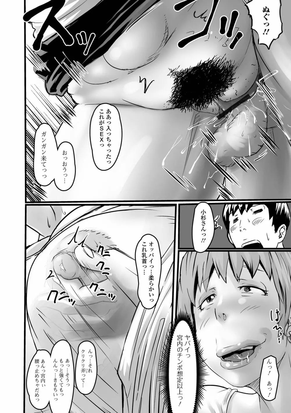 饗宴の熟ジュク奥様。 Page.70