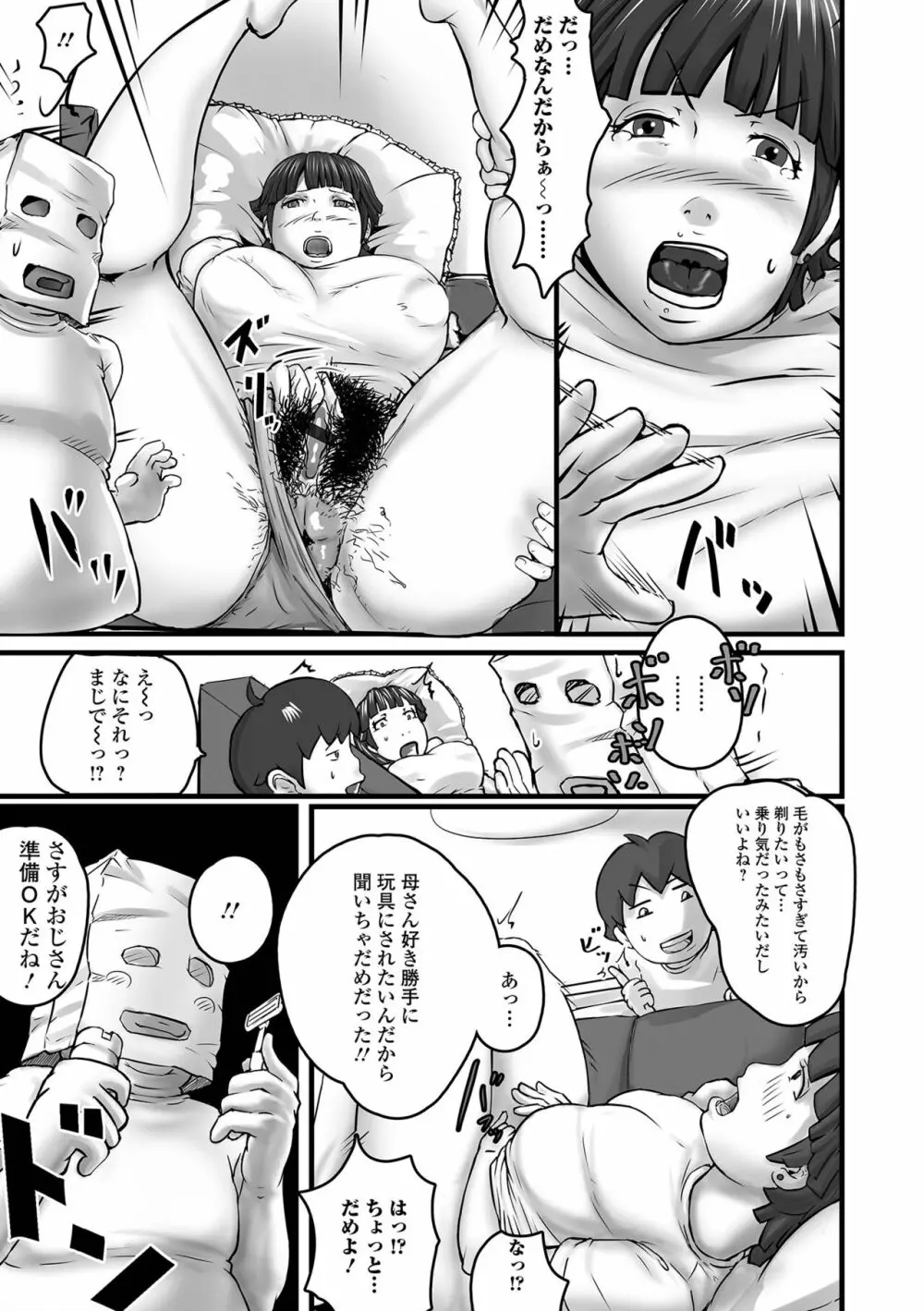 饗宴の熟ジュク奥様。 Page.95