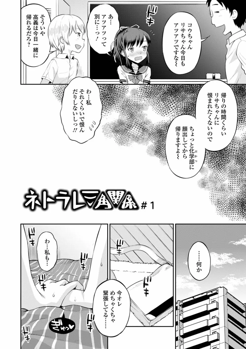 ネトラレ三角関係 Page.10