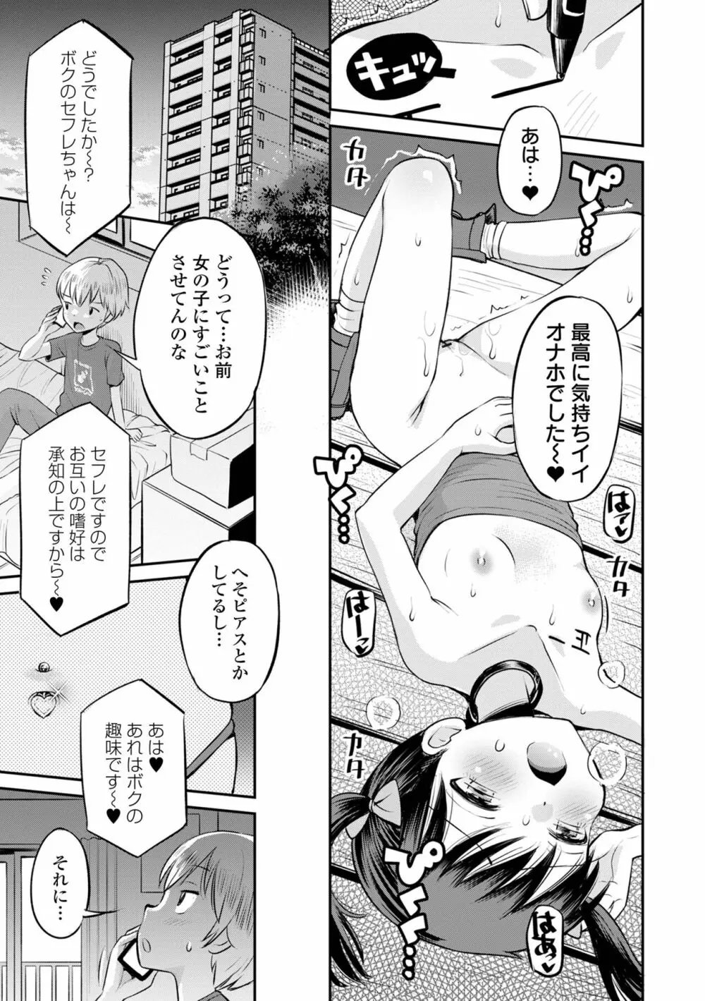 ネトラレ三角関係 Page.111