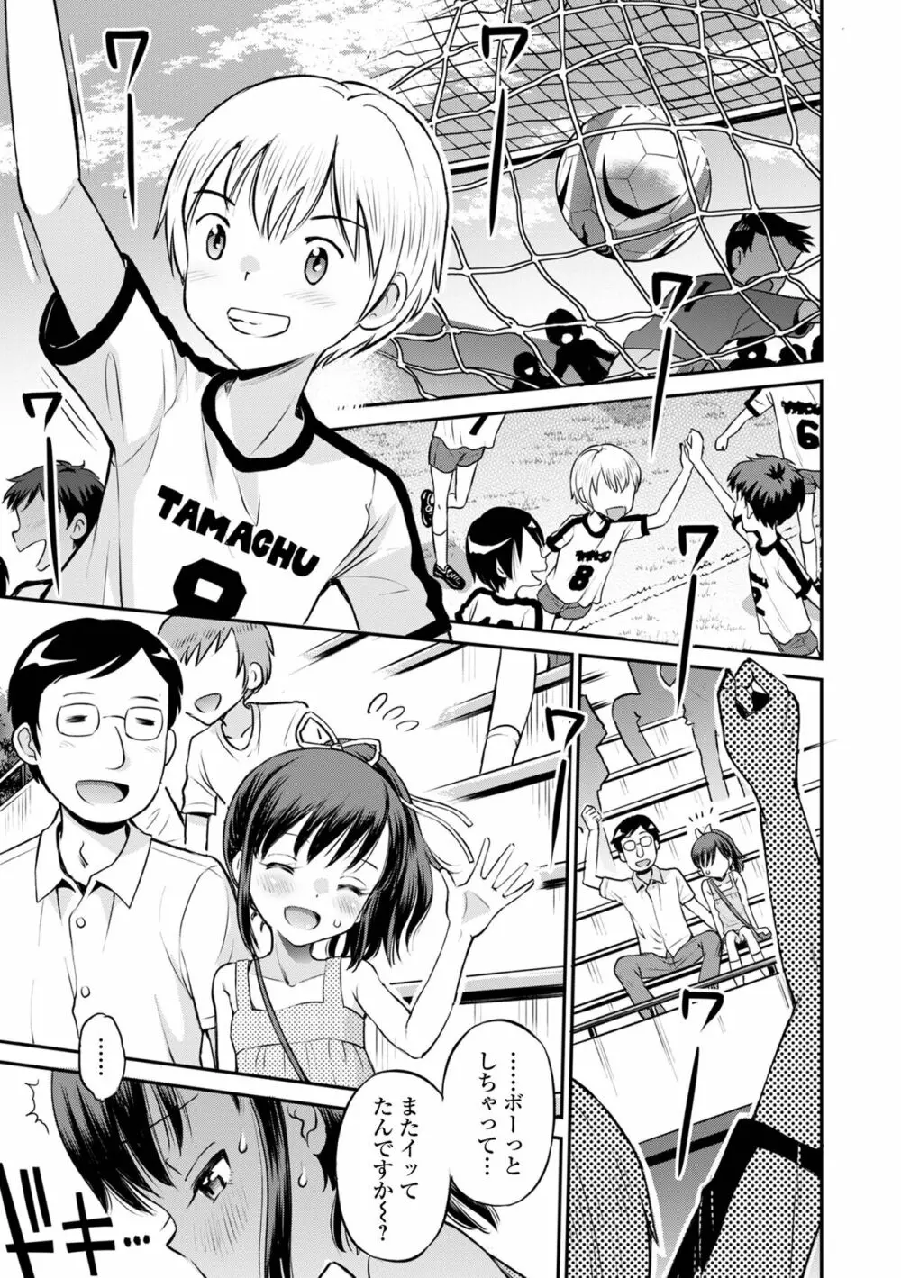 ネトラレ三角関係 Page.113