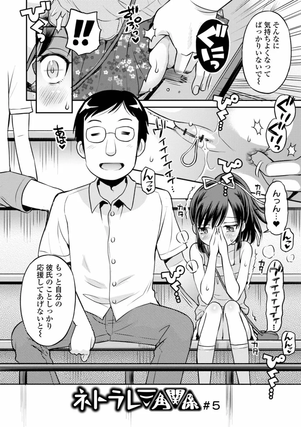 ネトラレ三角関係 Page.114