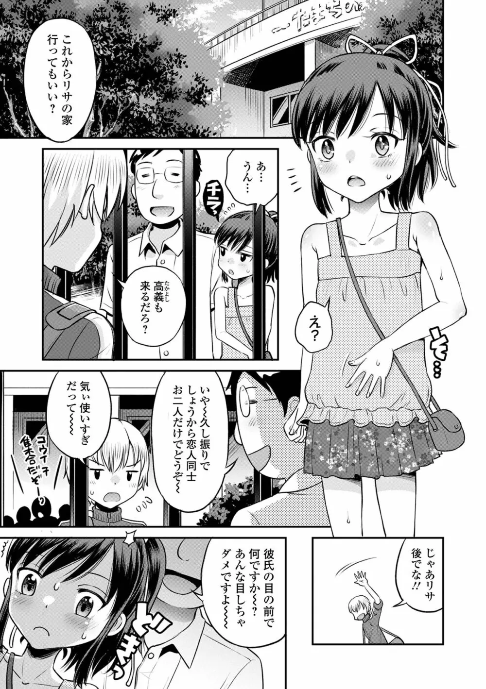 ネトラレ三角関係 Page.115