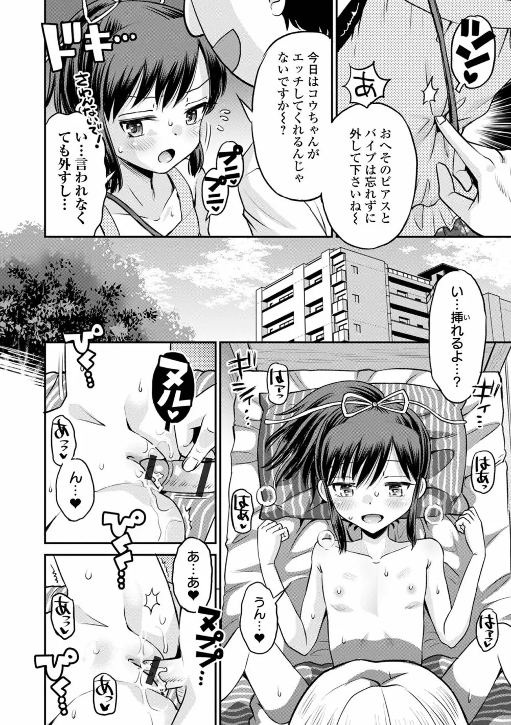 ネトラレ三角関係 Page.116
