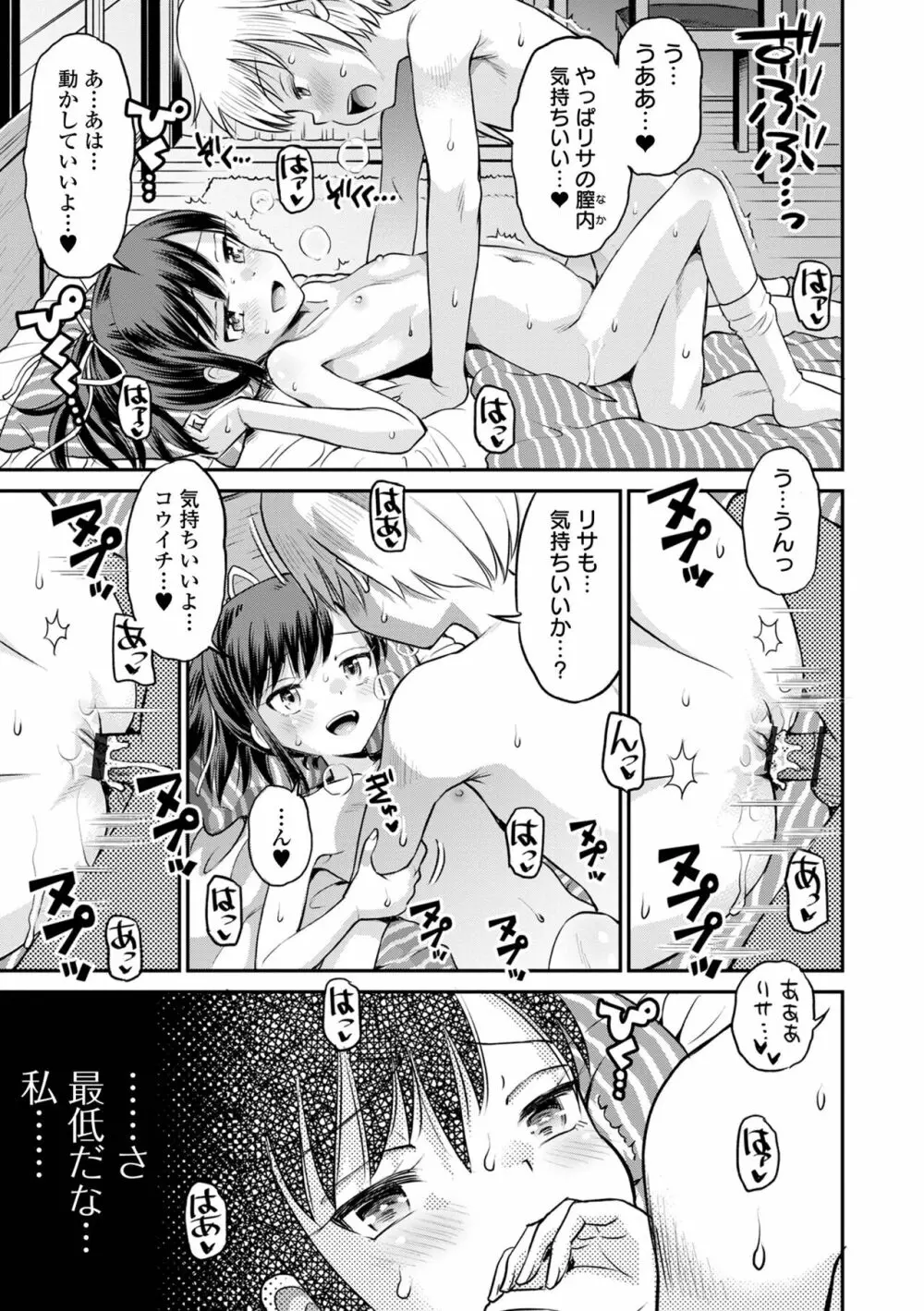 ネトラレ三角関係 Page.117