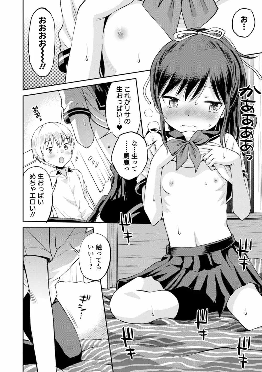 ネトラレ三角関係 Page.12