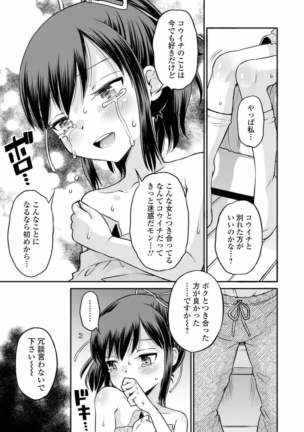 ネトラレ三角関係 Page.131