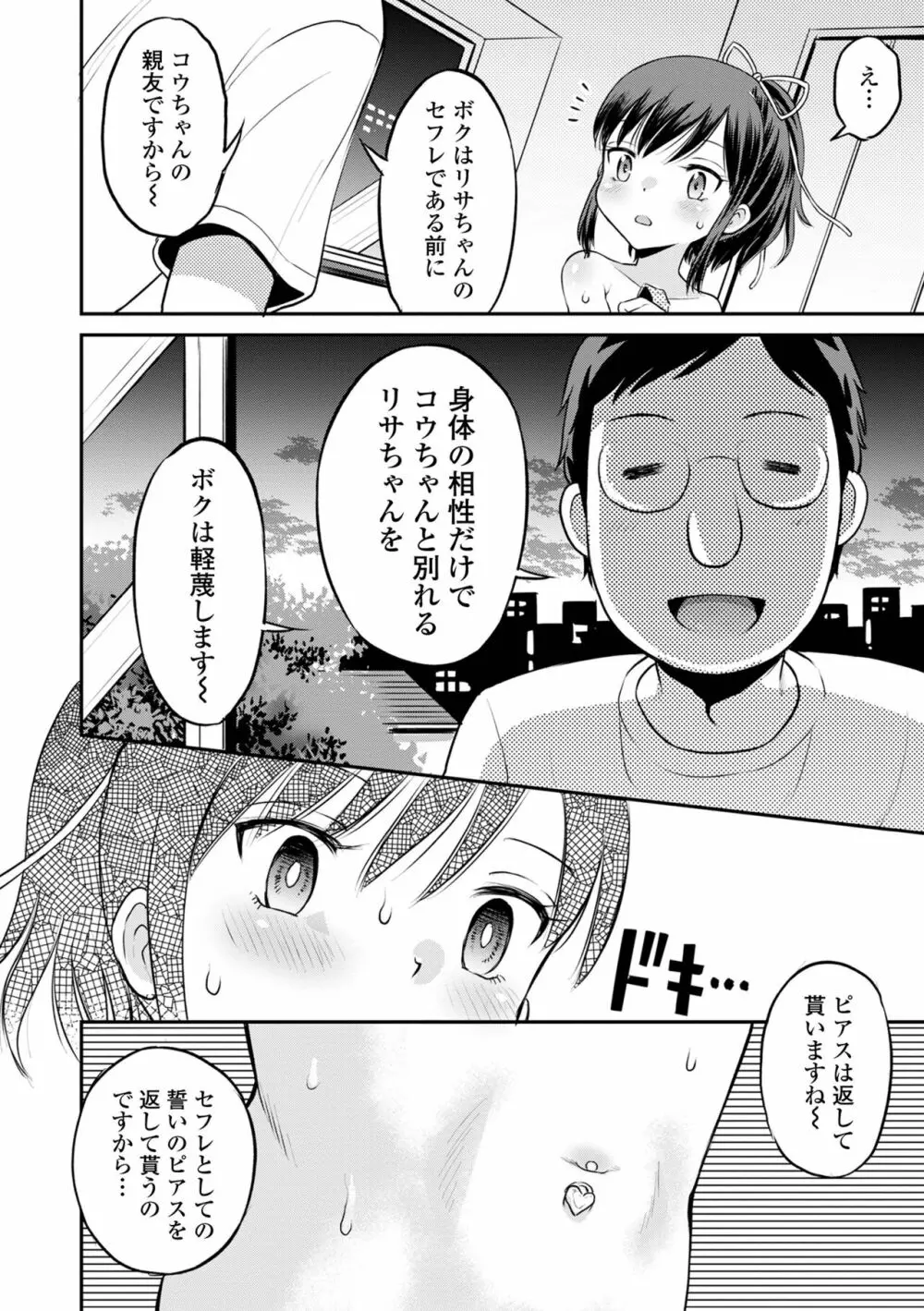 ネトラレ三角関係 Page.132