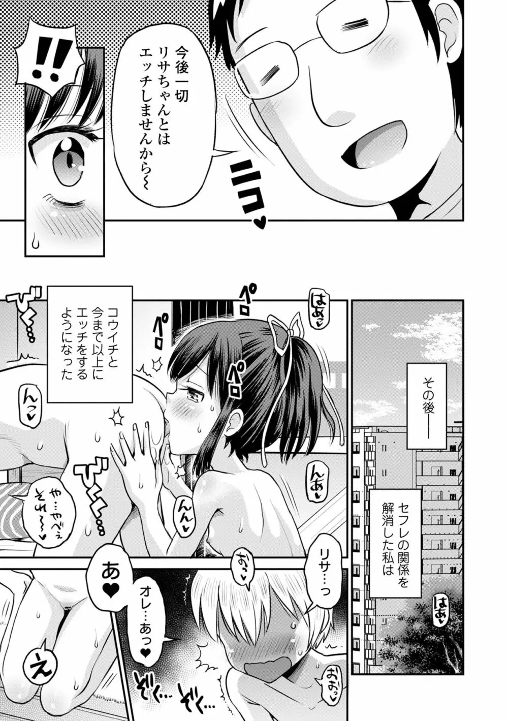 ネトラレ三角関係 Page.133