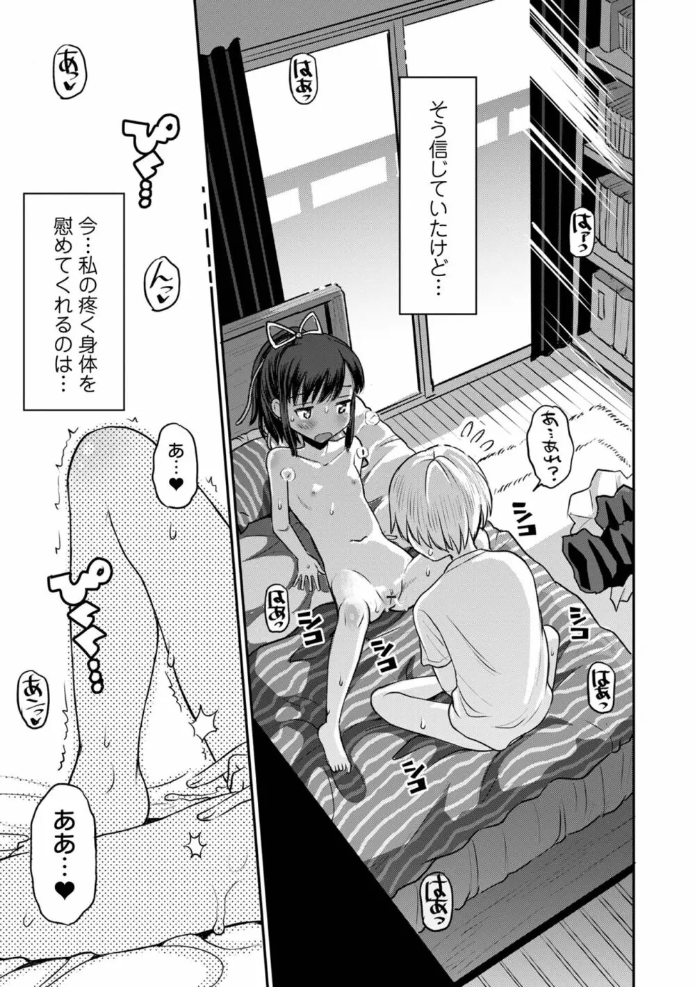ネトラレ三角関係 Page.135