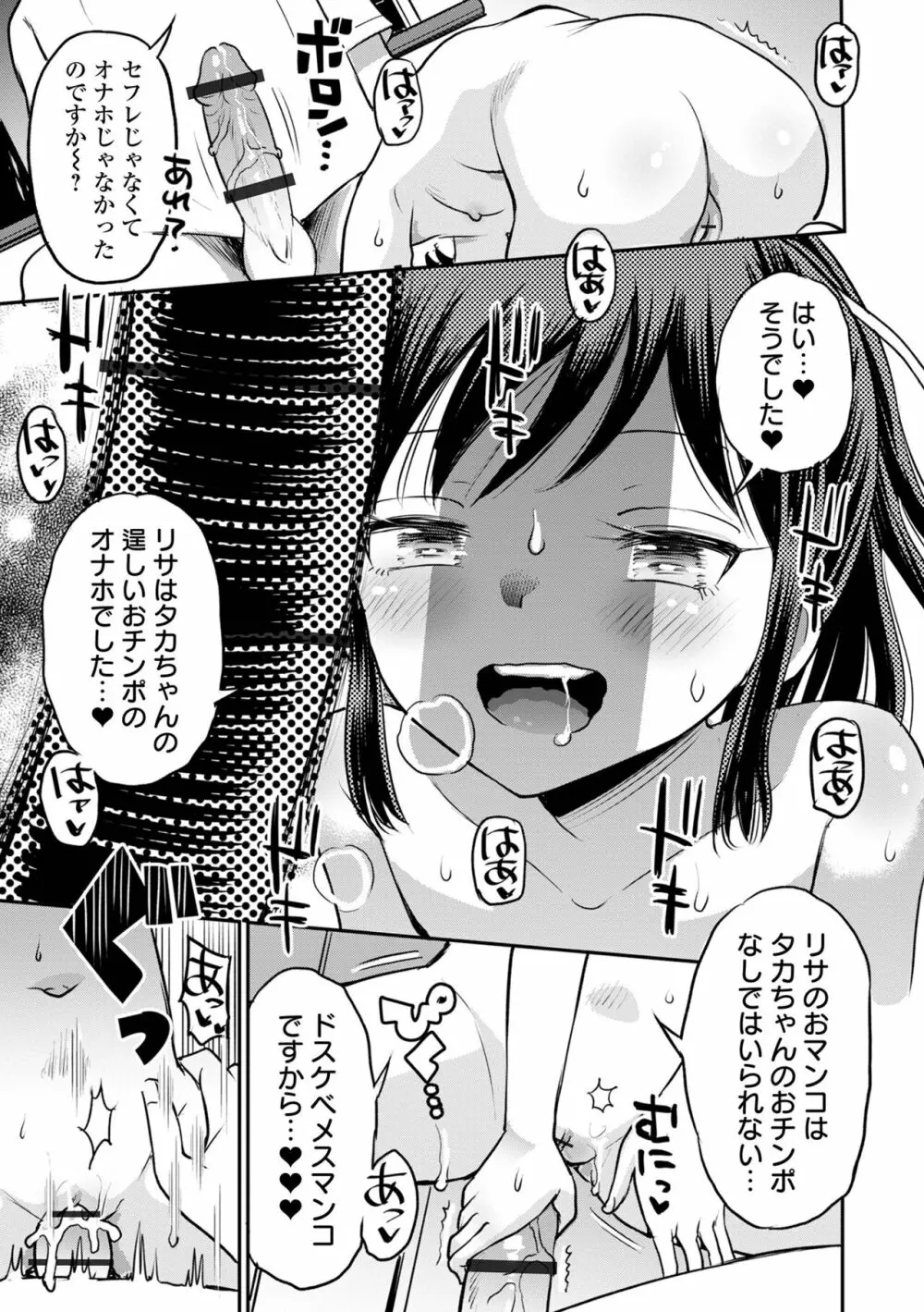 ネトラレ三角関係 Page.139