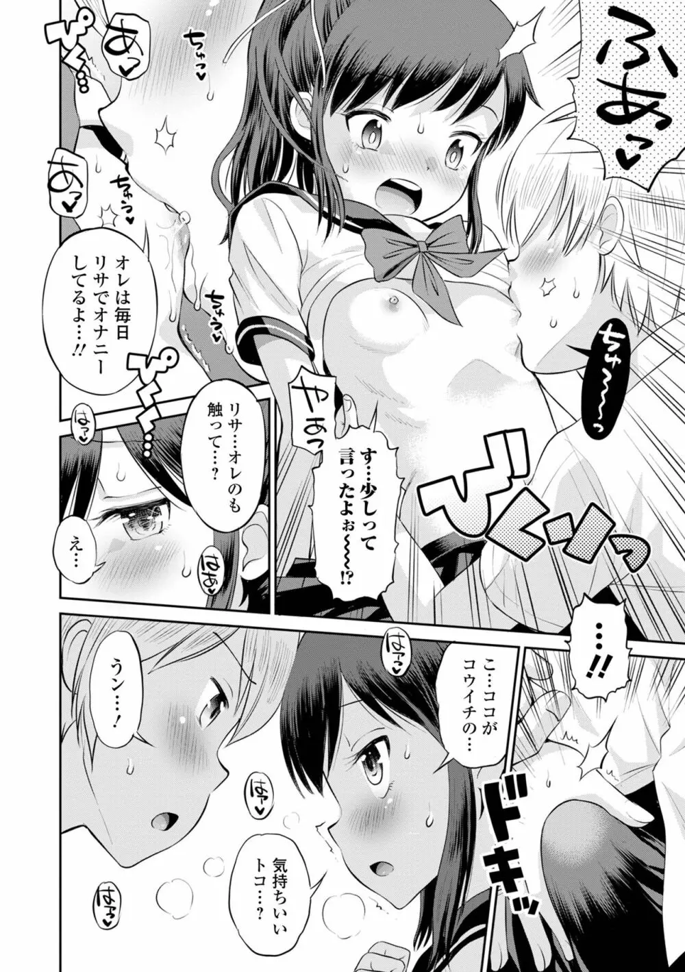 ネトラレ三角関係 Page.14
