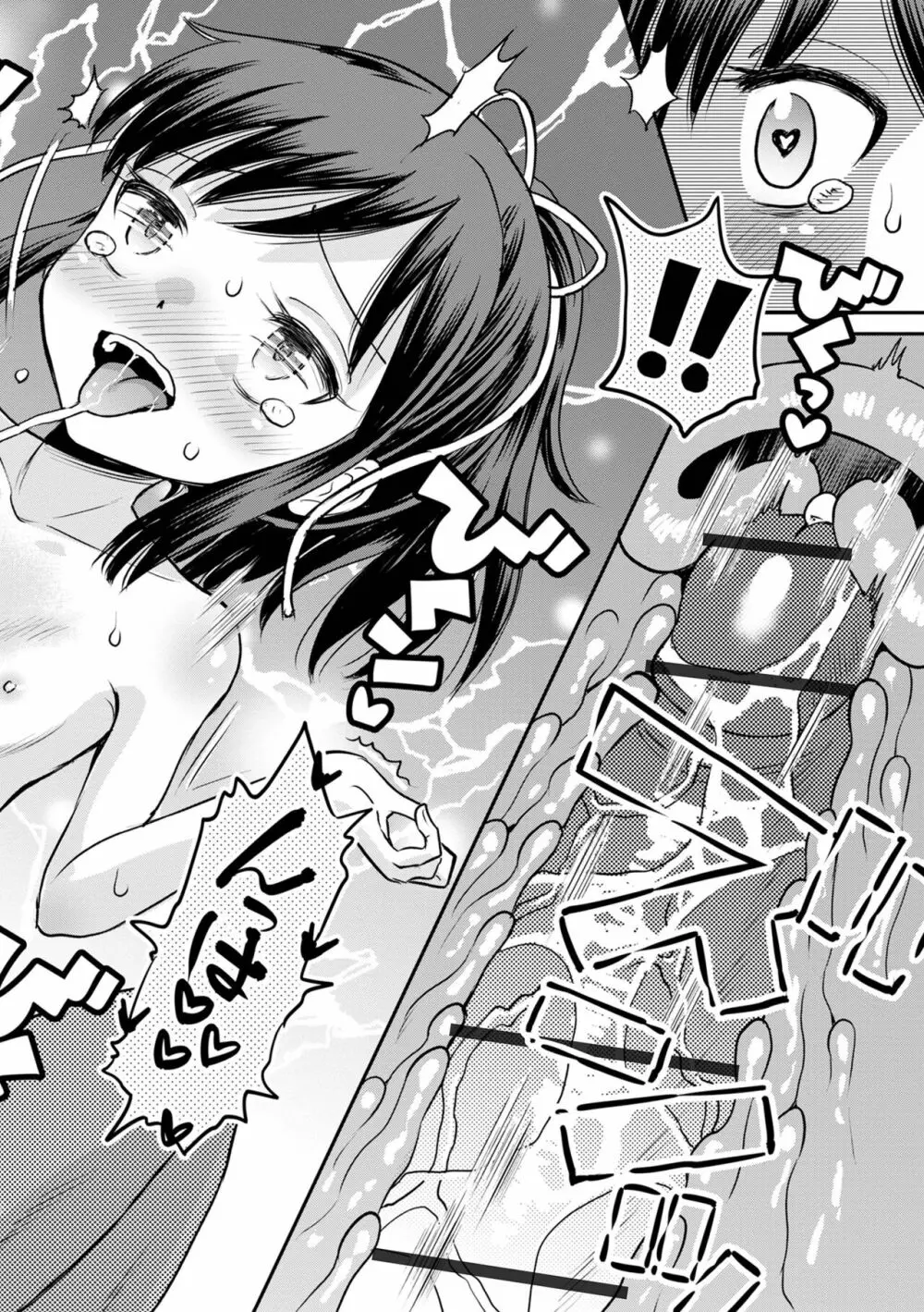 ネトラレ三角関係 Page.140
