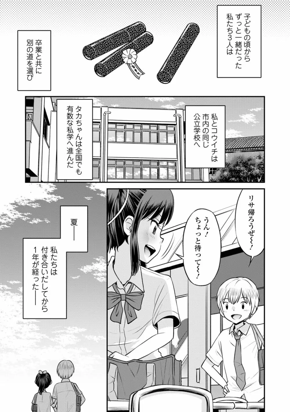 ネトラレ三角関係 Page.145