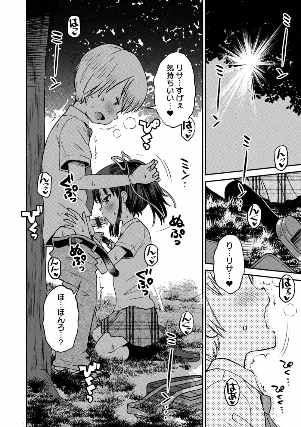 ネトラレ三角関係 Page.146