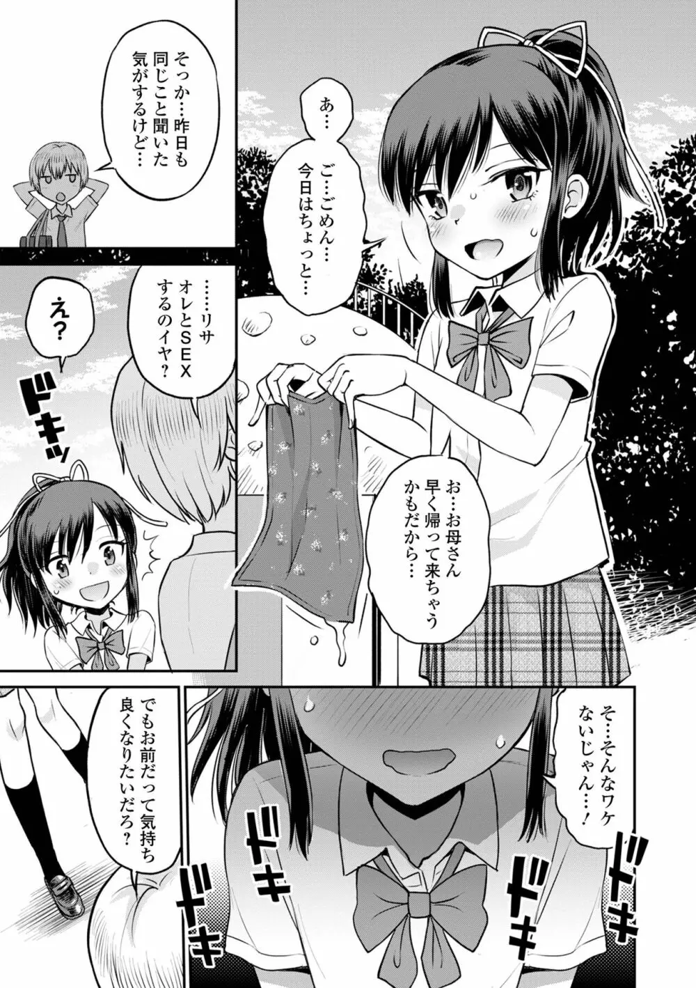 ネトラレ三角関係 Page.149