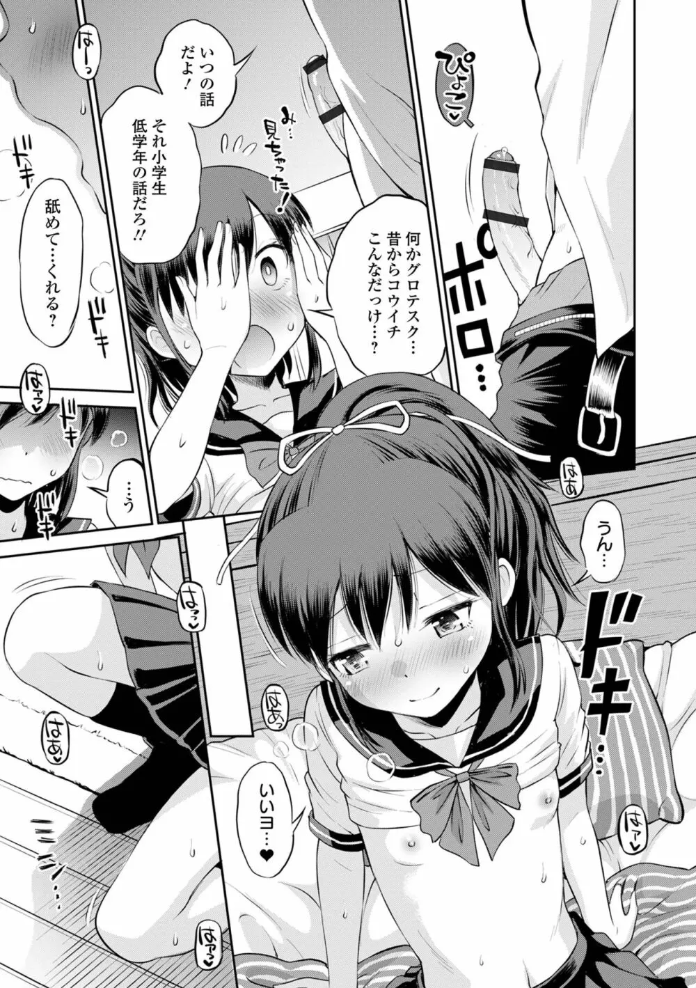 ネトラレ三角関係 Page.15