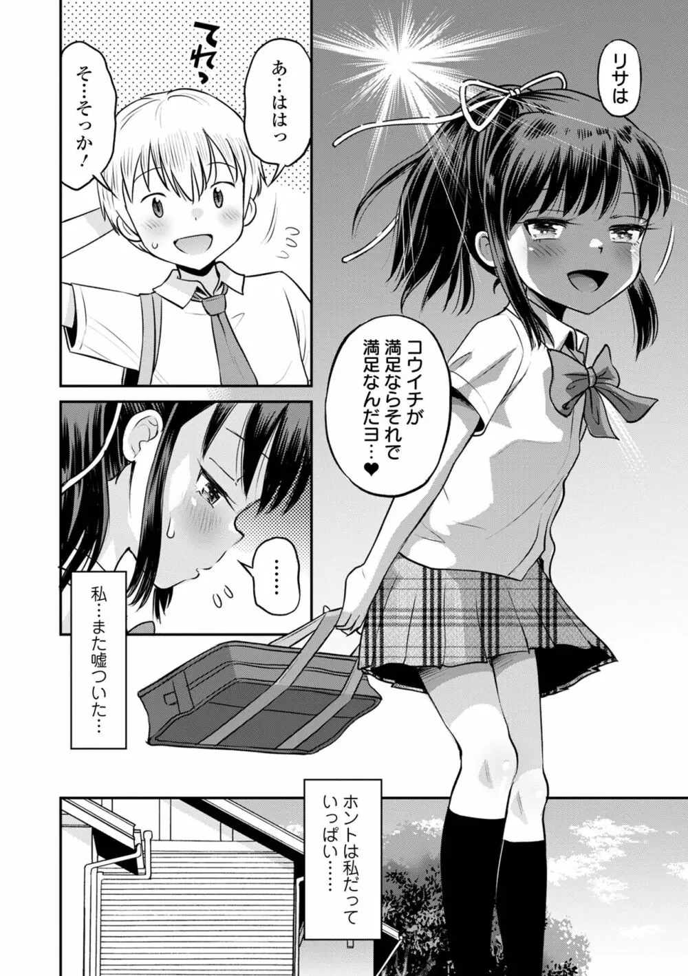 ネトラレ三角関係 Page.150