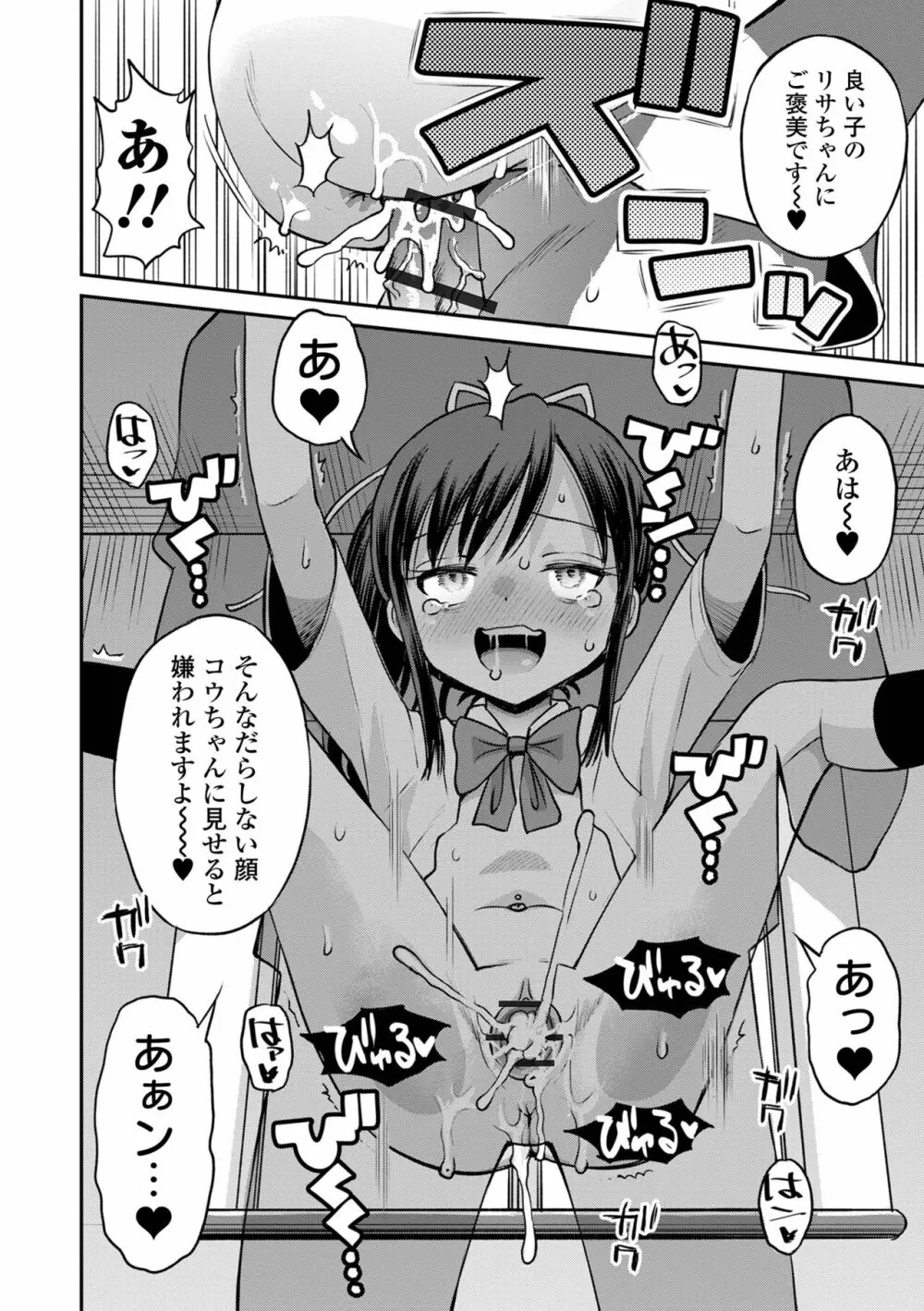 ネトラレ三角関係 Page.154
