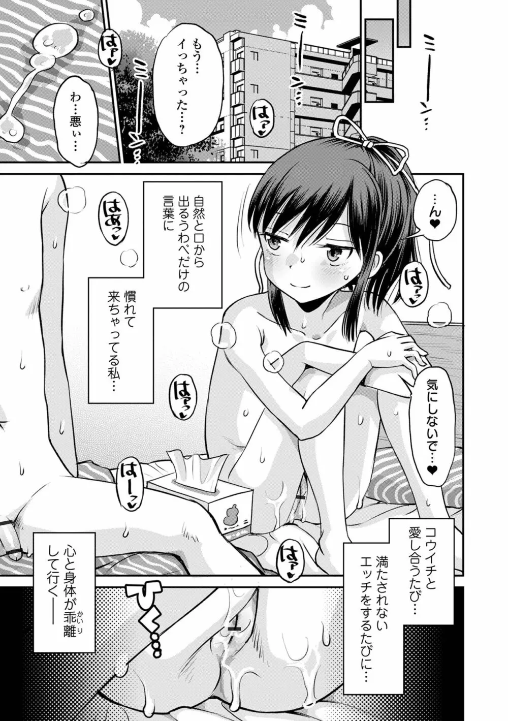 ネトラレ三角関係 Page.155
