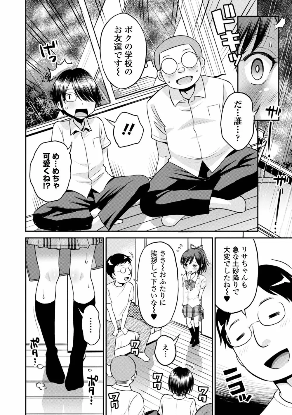 ネトラレ三角関係 Page.156