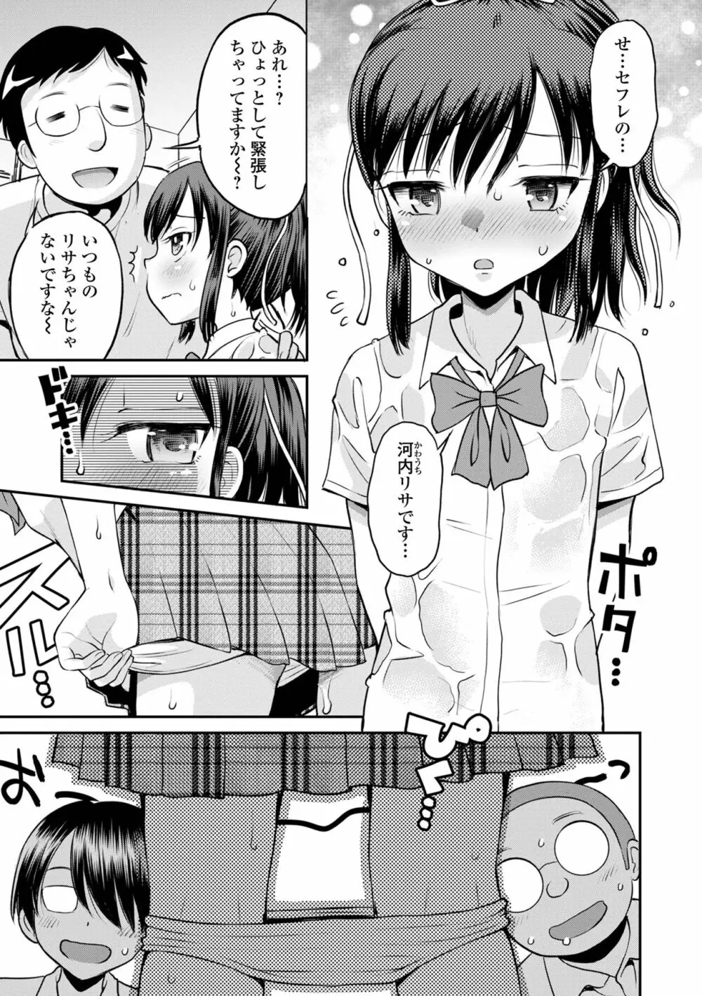ネトラレ三角関係 Page.157