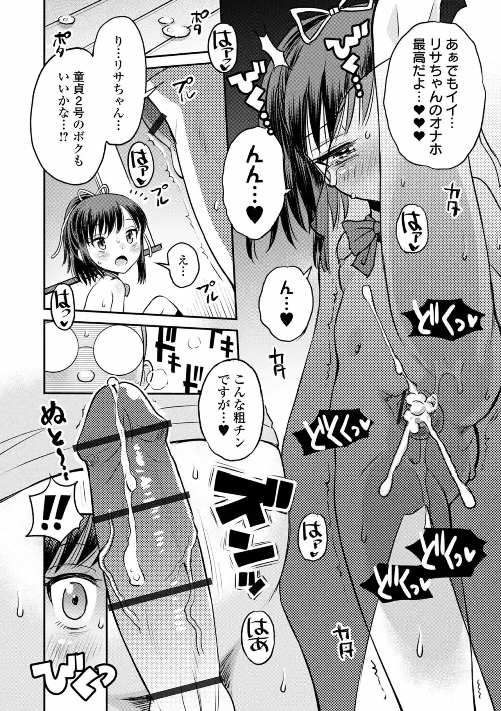 ネトラレ三角関係 Page.162