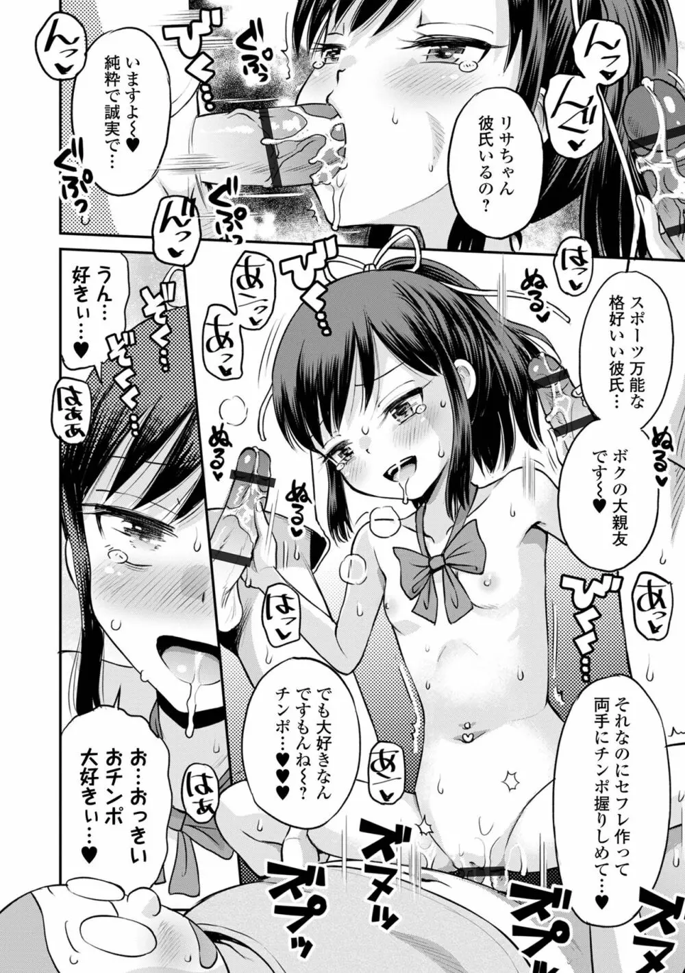 ネトラレ三角関係 Page.164