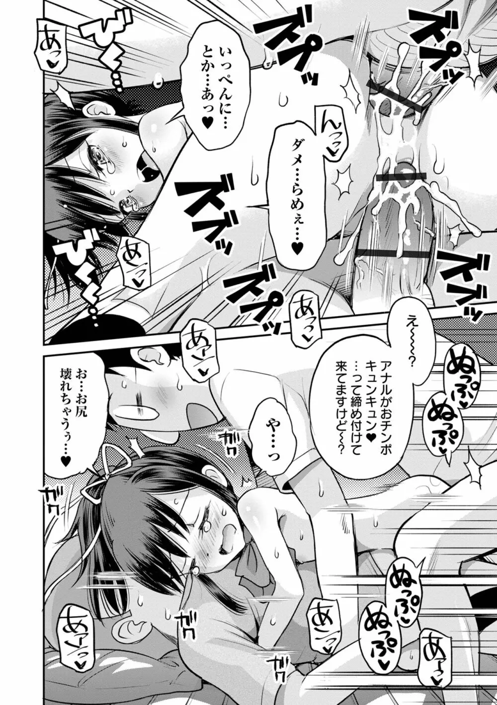 ネトラレ三角関係 Page.166