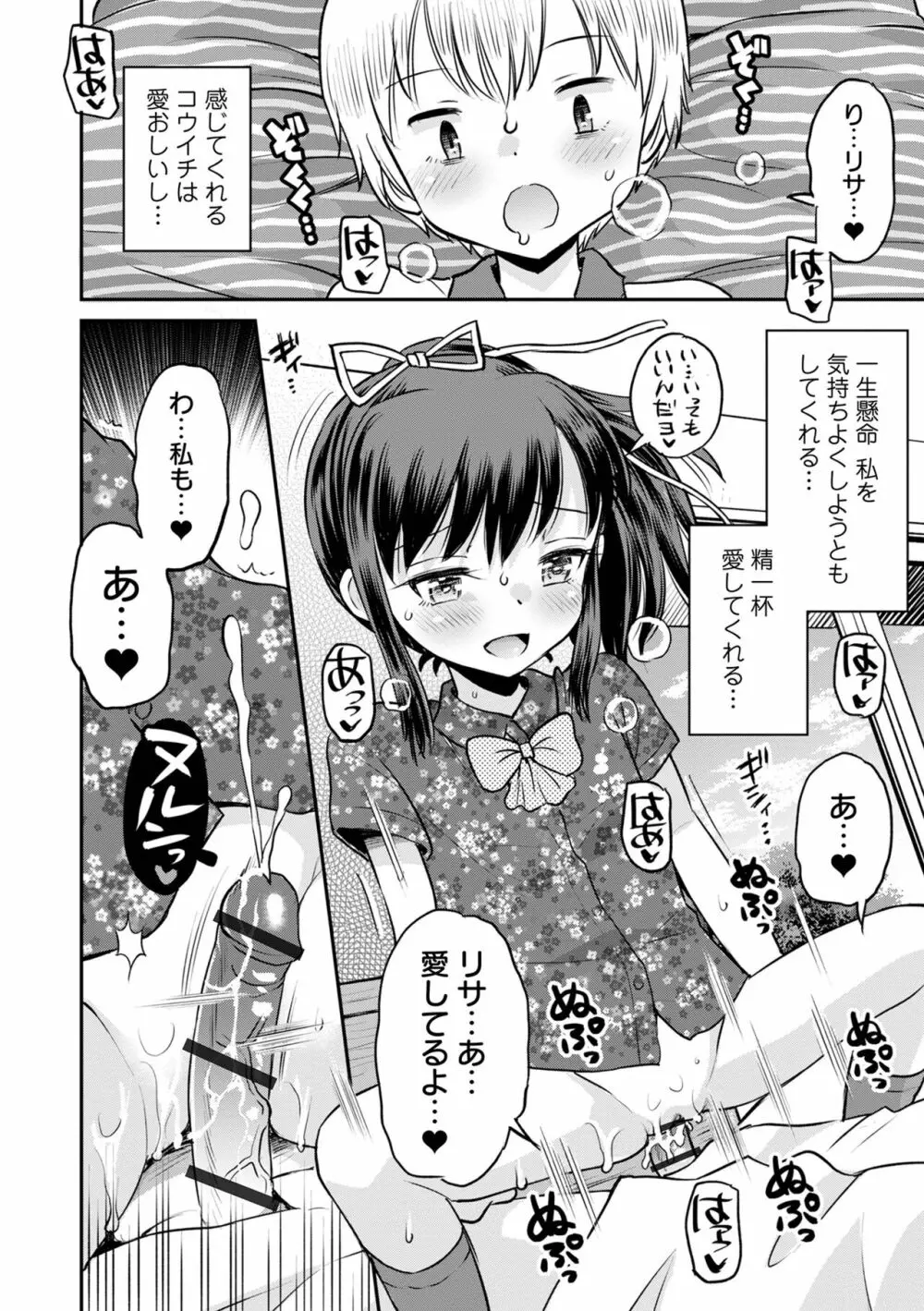 ネトラレ三角関係 Page.170