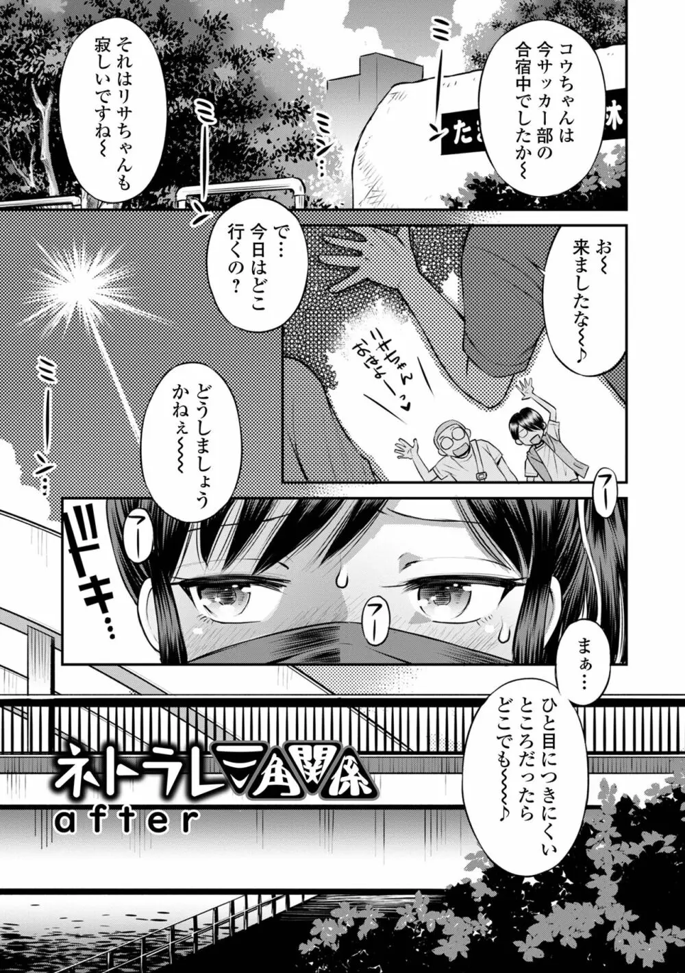 ネトラレ三角関係 Page.173