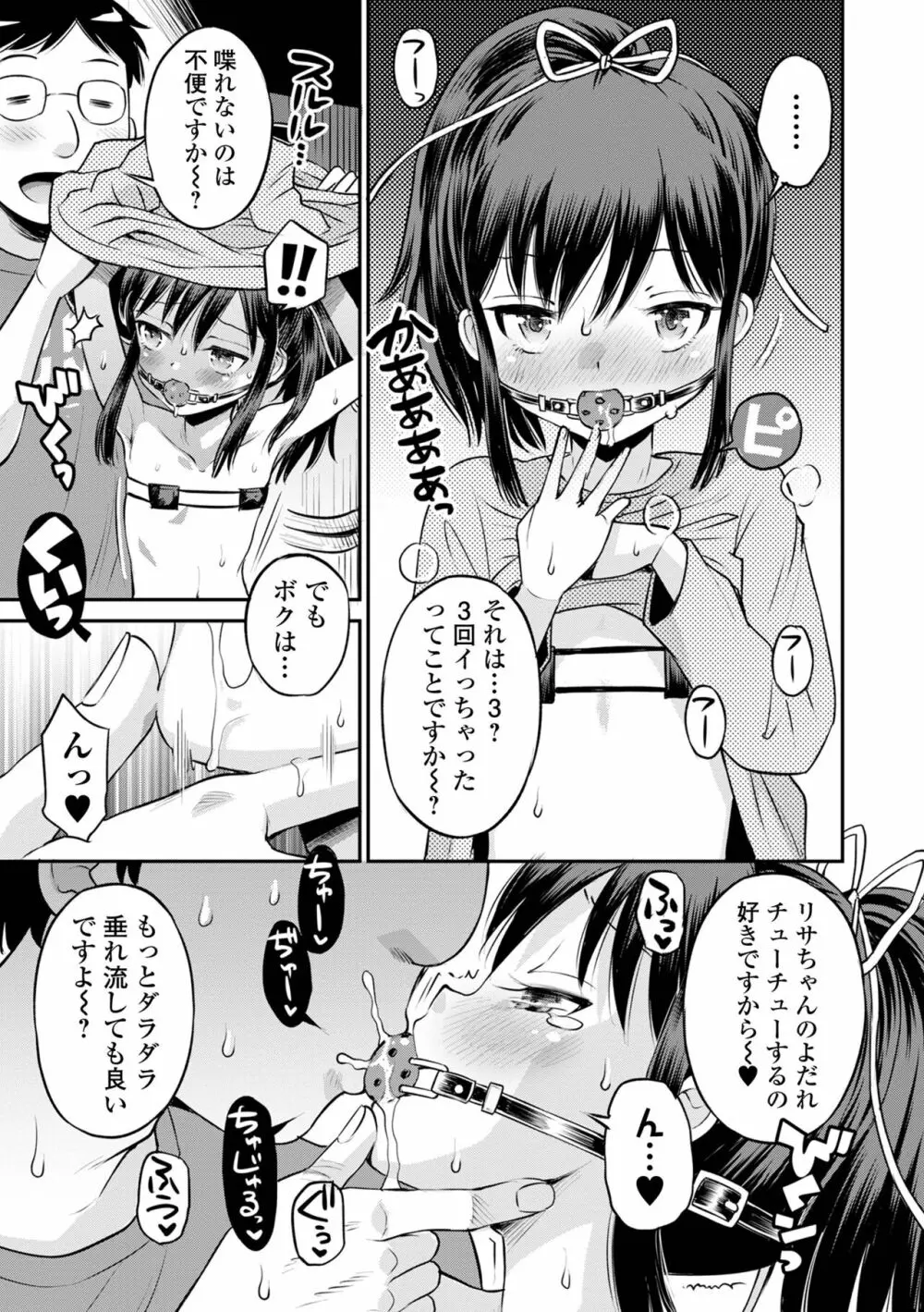 ネトラレ三角関係 Page.175