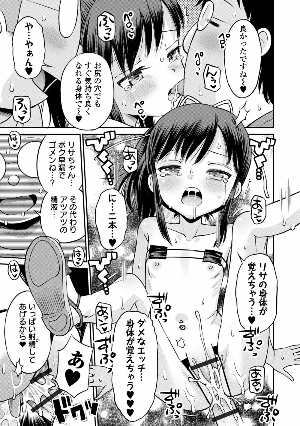 ネトラレ三角関係 Page.191