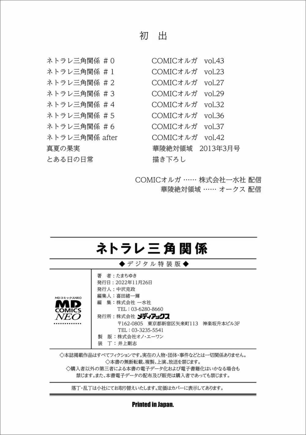 ネトラレ三角関係 Page.198