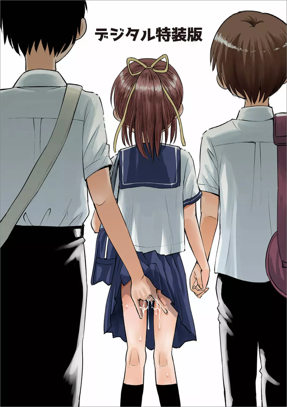 ネトラレ三角関係 Page.199